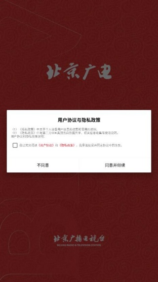北京广电正版安装包下载