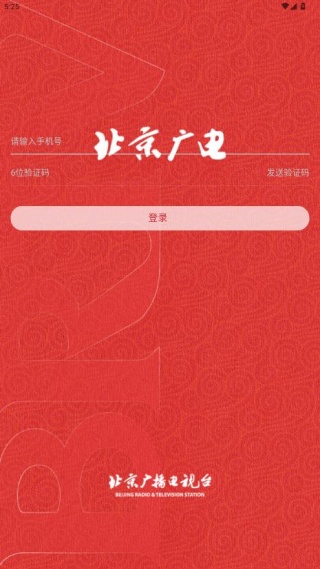 北京广电正版安装包下载