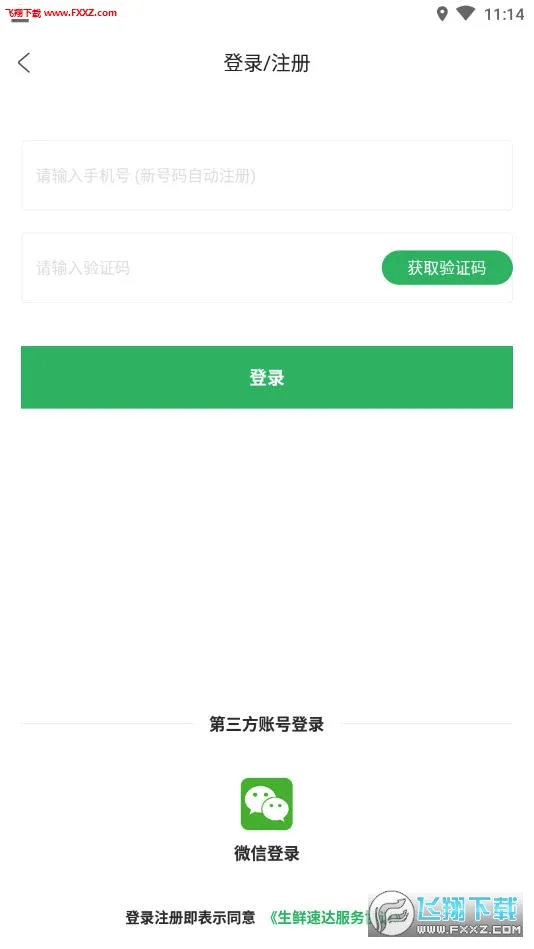 生鲜速达最新手机版3