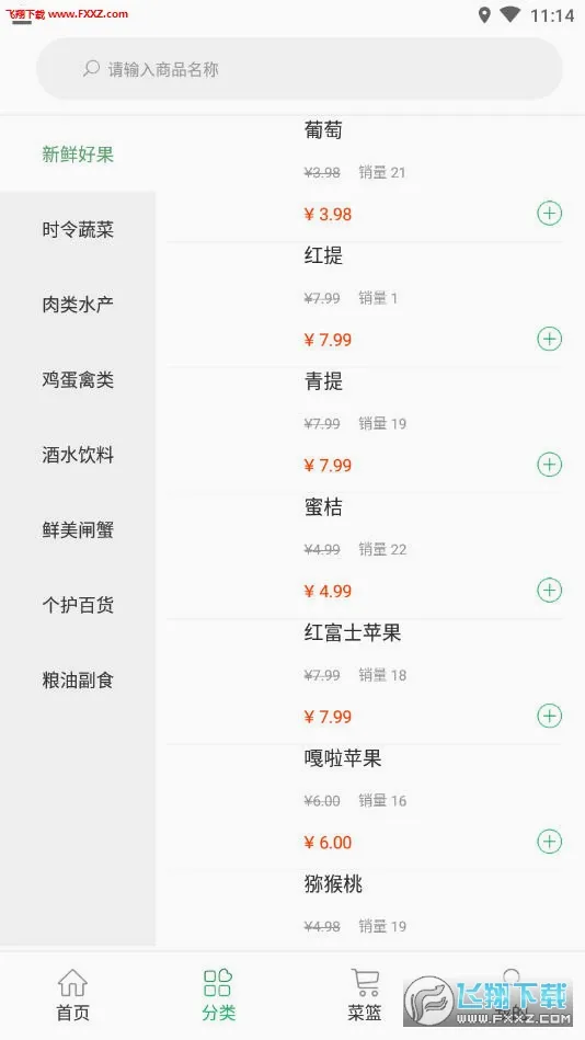 生鲜速达最新手机版2