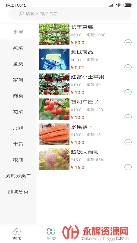 生鲜速达最新手机版4