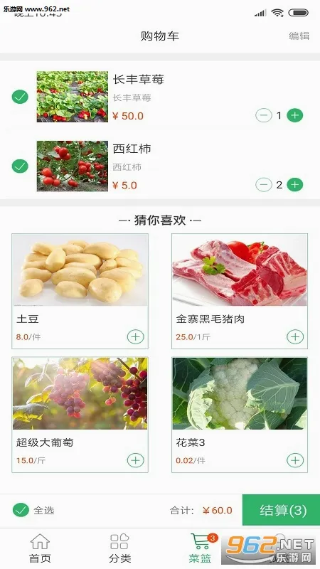 生鲜速达最新手机版5