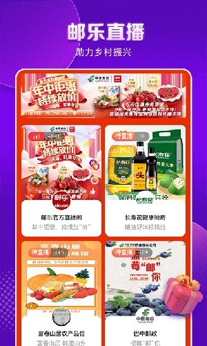 邮乐安卓版
