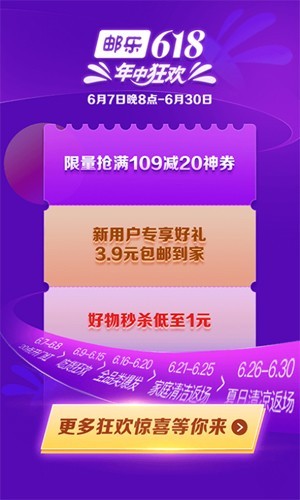 邮乐安卓版