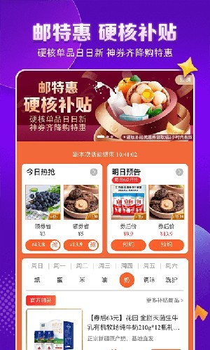 邮乐安卓版