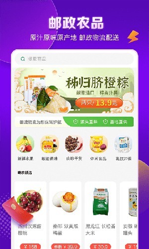 邮乐安卓版