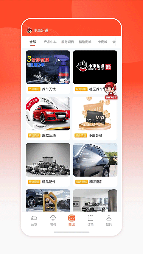 小車乐道安卓版4