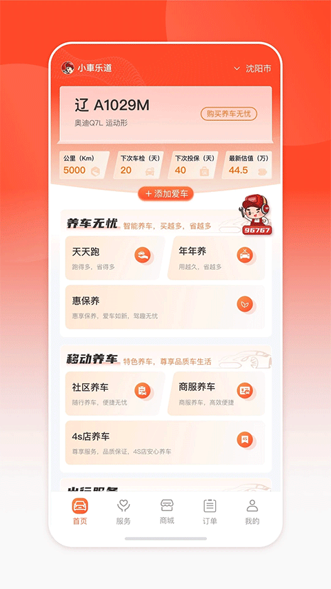 小車乐道安卓版3