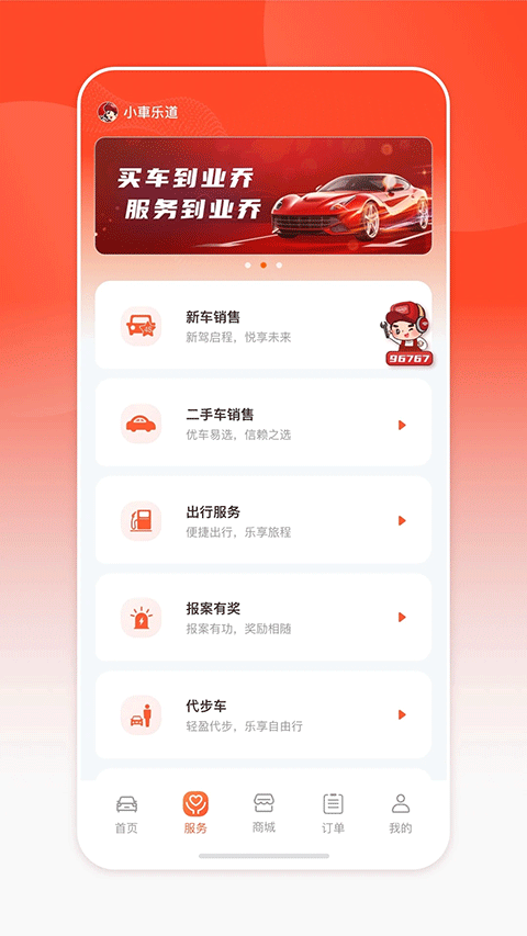 小車乐道安卓版2