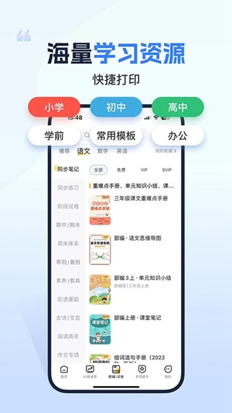 小白学打印最新版3