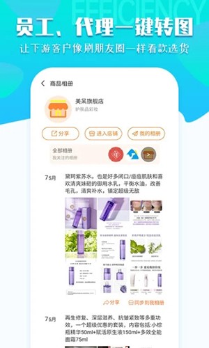 秦丝生意通安卓版3