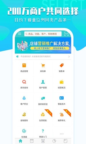 秦丝生意通安卓版1