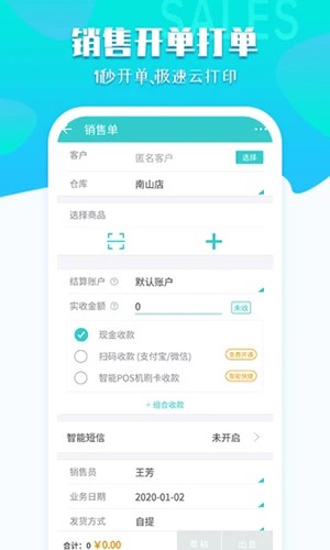 秦丝生意通安卓版2