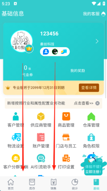 秦丝生意通安卓版安装下载