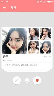 探爱交友最新安卓版