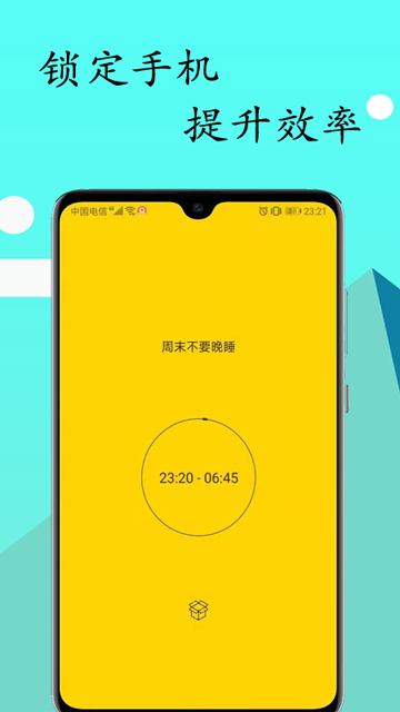 锁机达人正版