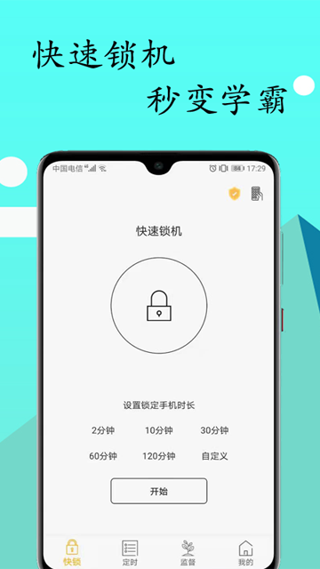锁机达人正版