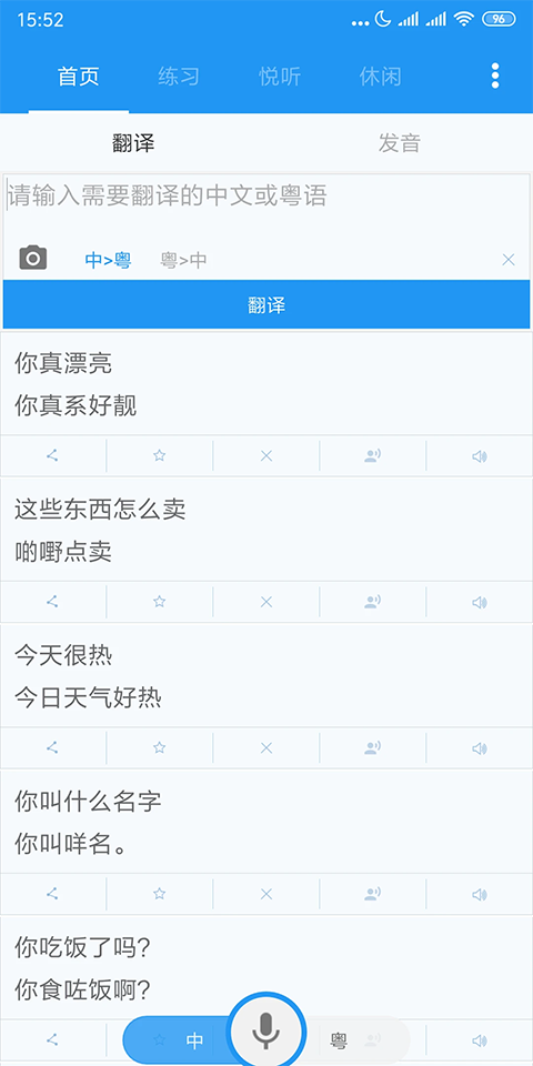 粤语说正版
