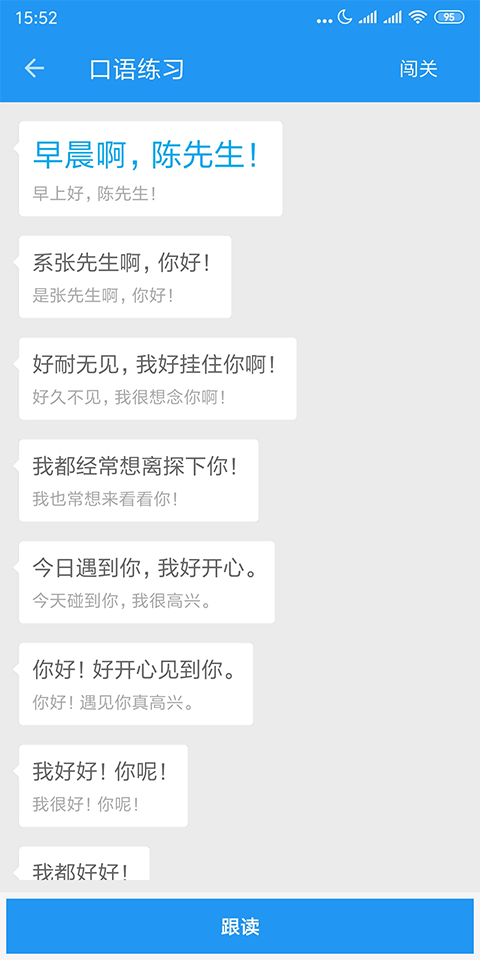 粤语说正版
