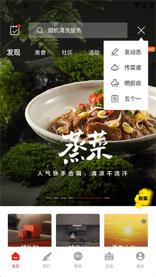 方太幸福家软件免费版下载