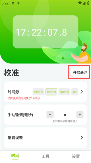 zk助手悬浮时钟手机版下载