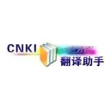 CNKI翻译助手最新版