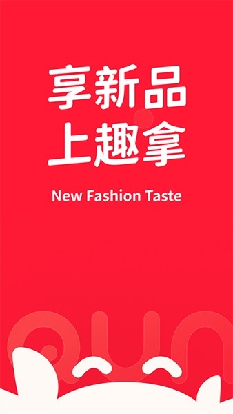 趣拿安卓版