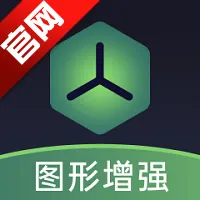 图形增强服务最新版