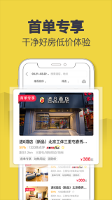 速8酒店正版