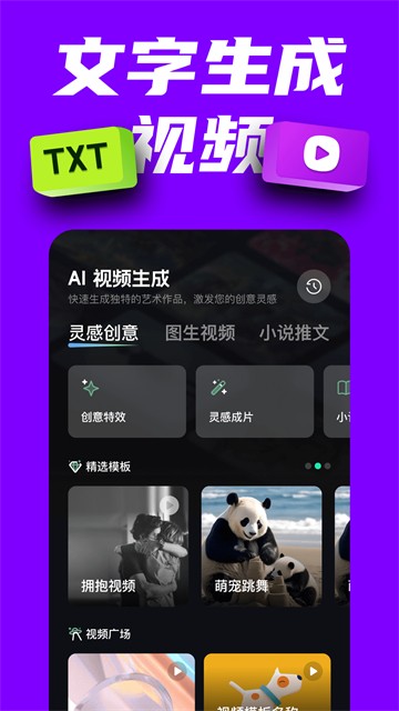 AI创作专家手机版