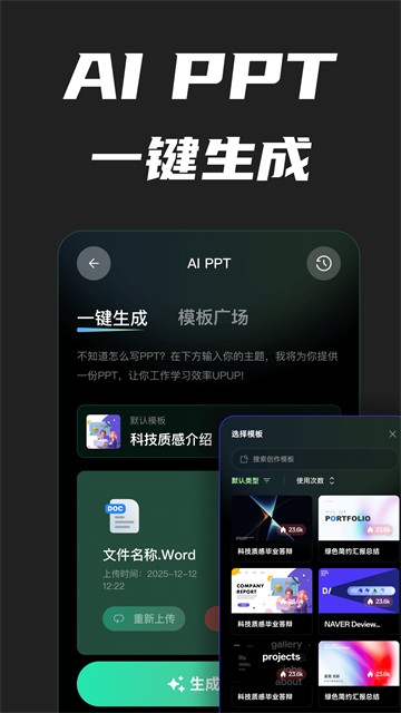 AI创作专家手机版