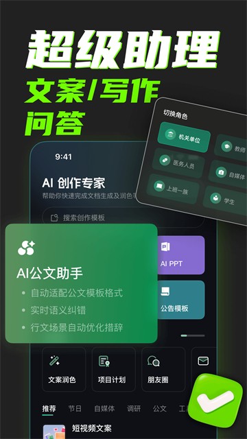 AI创作专家手机版