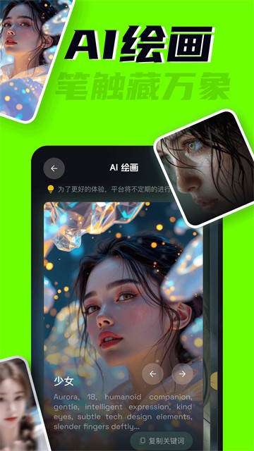 AI创作专家手机版