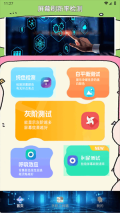 屏幕刷新率检测无广告版