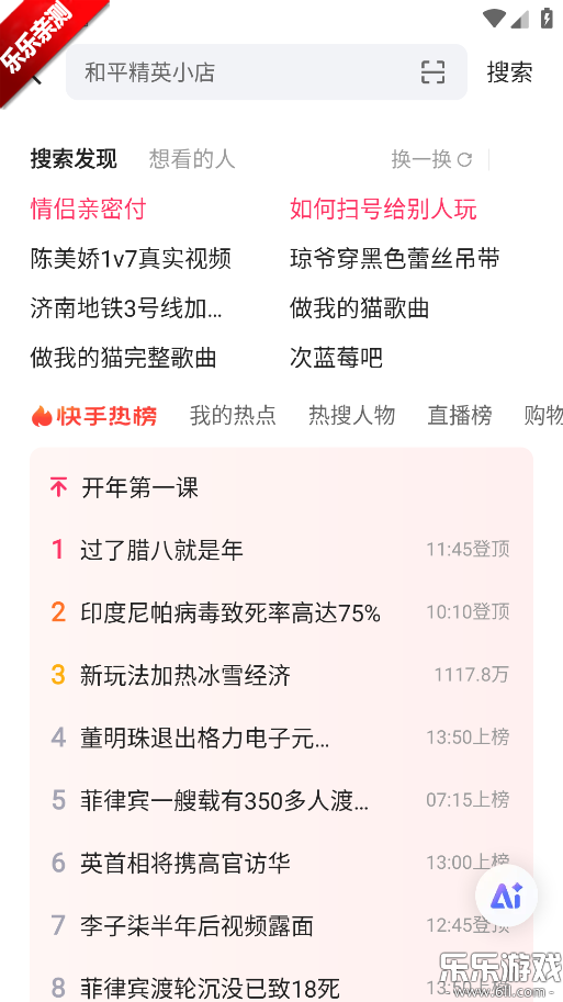 快手最新版1