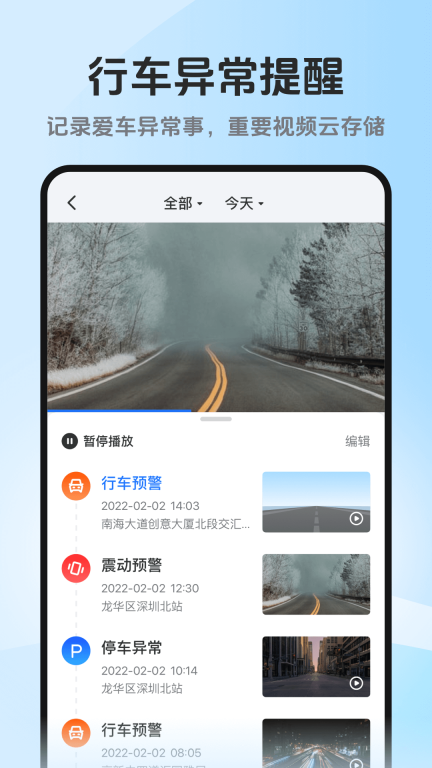 记路者最新版3