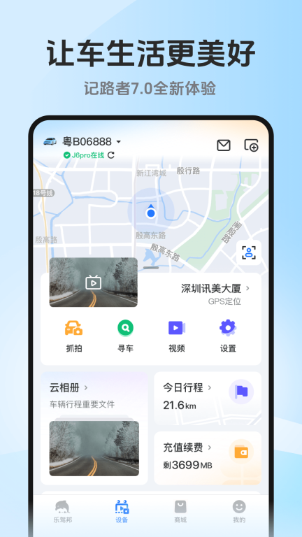 记路者最新版1