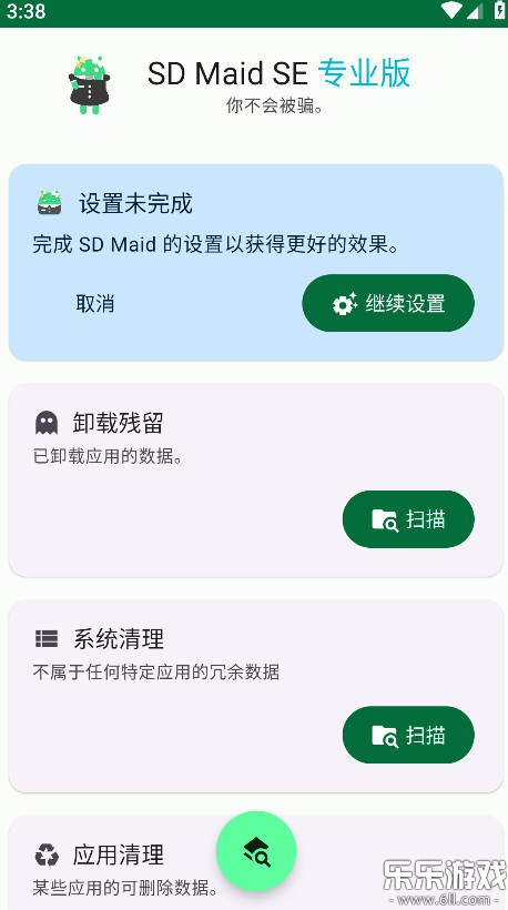 SD Maid SE安卓版