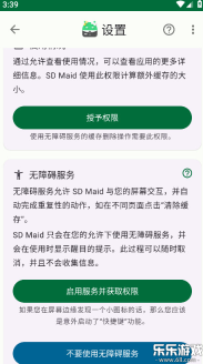 SD Maid SE安卓版
