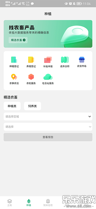 e聚农宝手机版