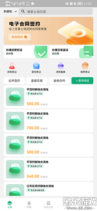 e聚农宝手机版