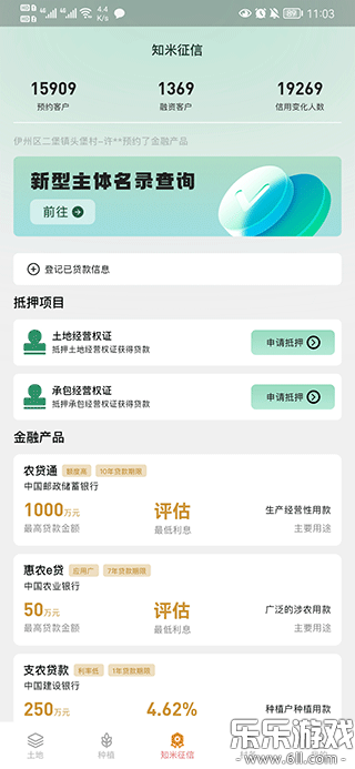 e聚农宝手机版