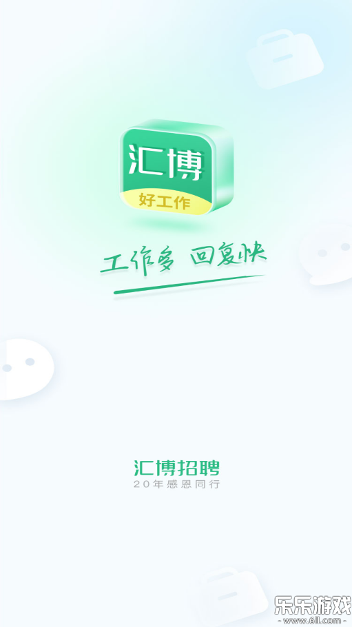 汇博招聘  手机版