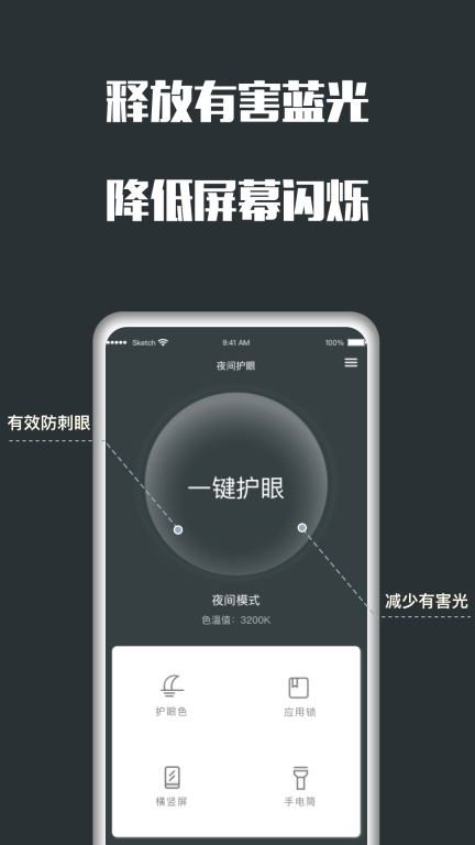 夜间护眼最新版