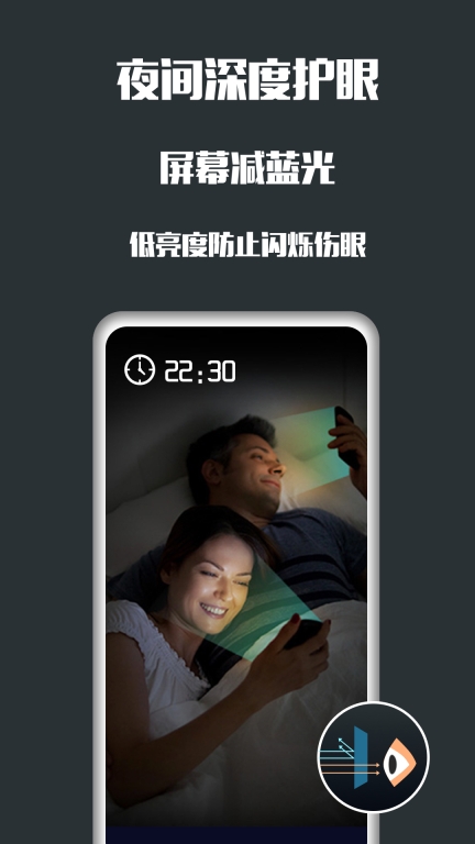 夜间护眼最新版