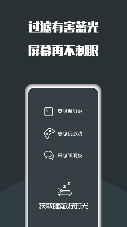 夜间护眼最新版