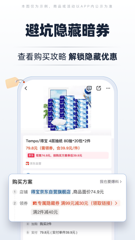 慢慢买最新版4