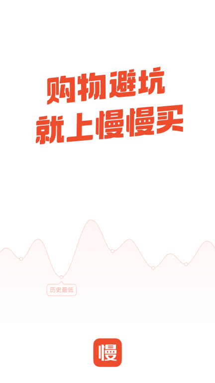 慢慢买最新版2