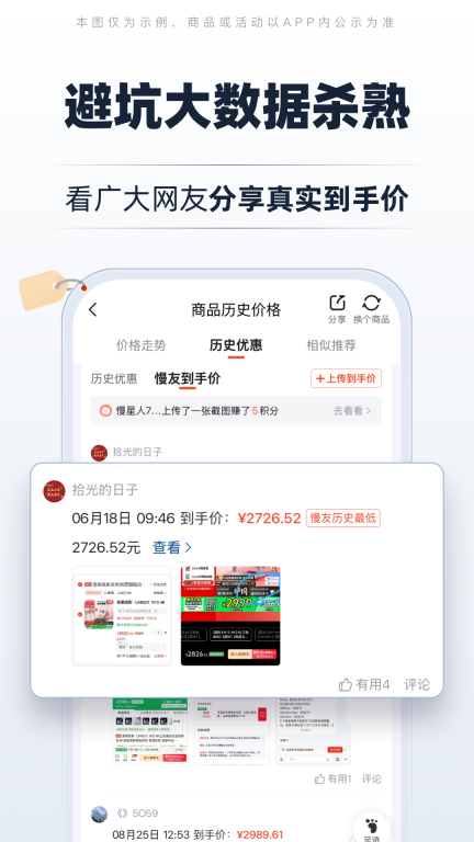 慢慢买最新版3