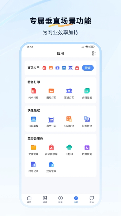 XPrinter打印机手机版